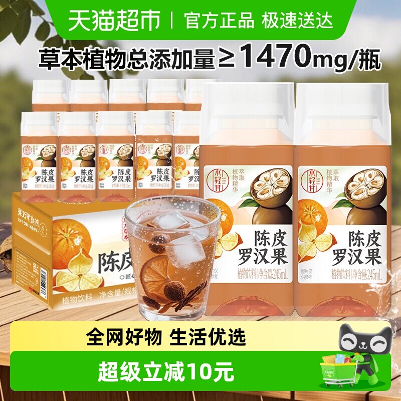 轻上陈皮罗汉果清润胖大海0脂草本植物饮料广式凉茶经典甘甜搭配