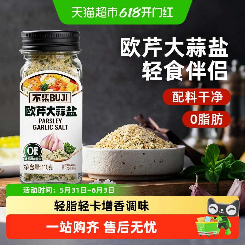 不集 0添加0脂肪欧芹大蒜盐大蒜粉调味料出口品质海盐