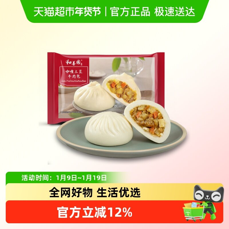 和善园包子咖喱土豆牛肉包包子家用早餐半成品包点,粮油调味/速食/干货/烘焙,包点,淘宝优惠券,粉丝福利购,淘宝优惠卷