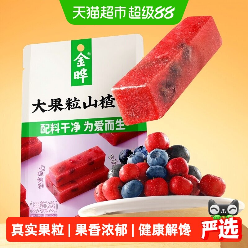 金晔大果粒山楂条