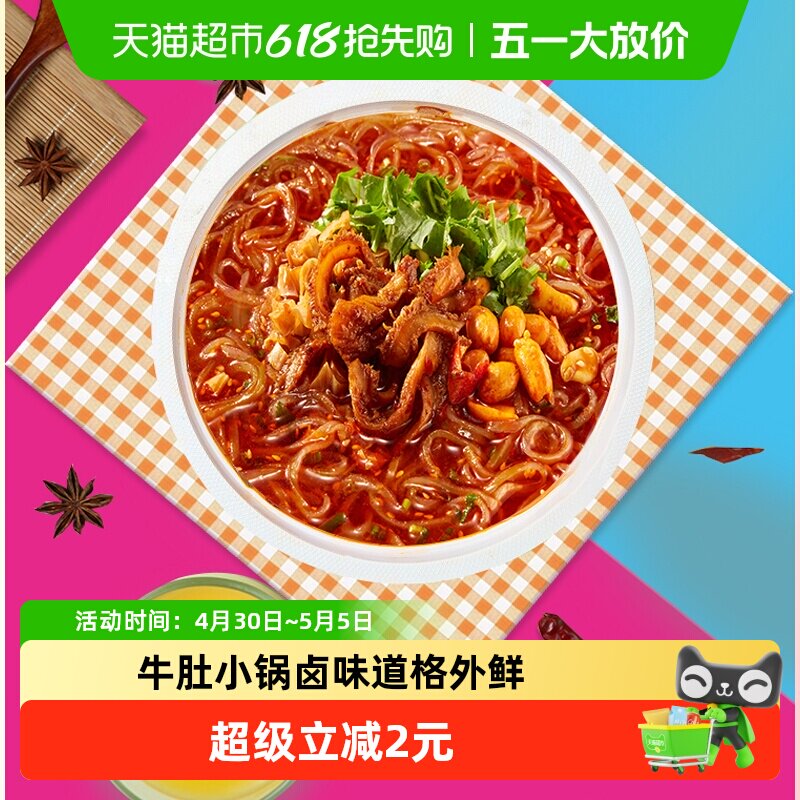 海底捞酸辣粉酸辣牛肚粉速食方便面粉丝米线懒人快餐加热即食