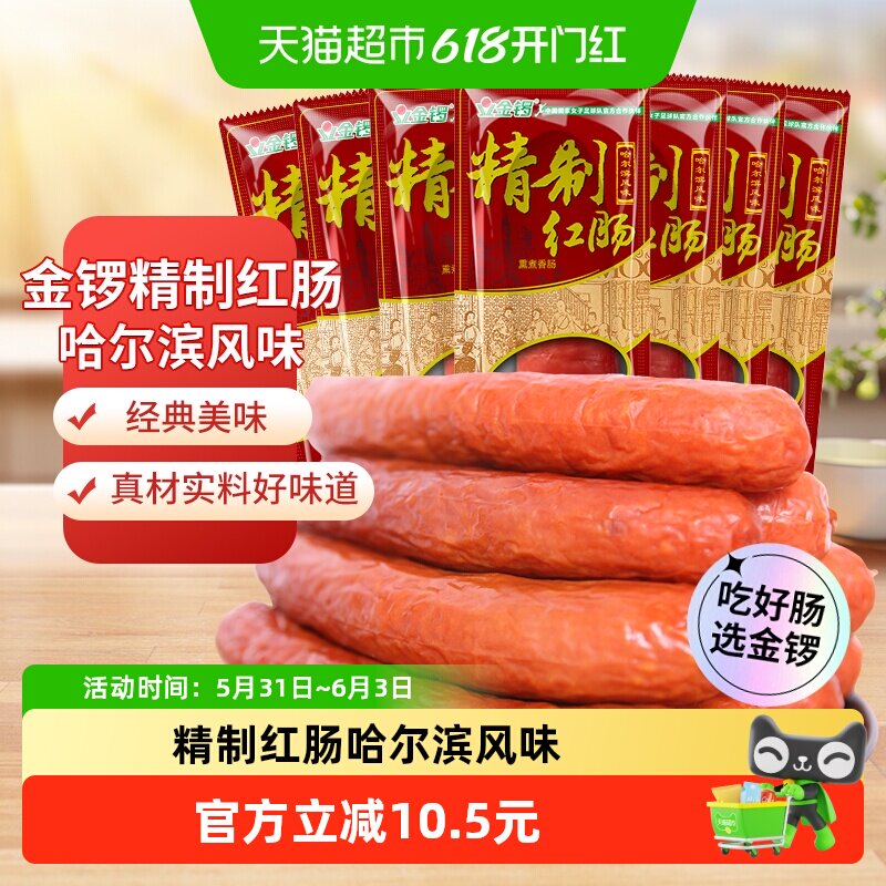 金锣火腿肠哈尔滨红肠135g*7支方便速食炒菜熏煮蒜味香肠香肠零食