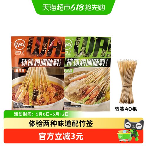 川娃子钵钵鸡调料送竹签