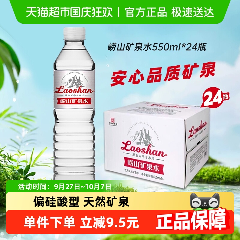 崂山饮用水偏硅酸复合型矿泉水