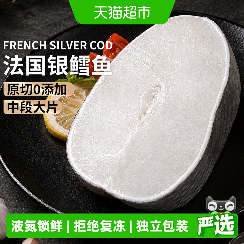 法国银鳕鱼排婴儿宝宝新鲜辅食图片
