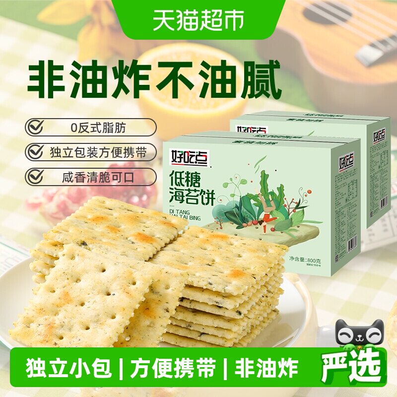 好吃点海苔饼800g*2箱