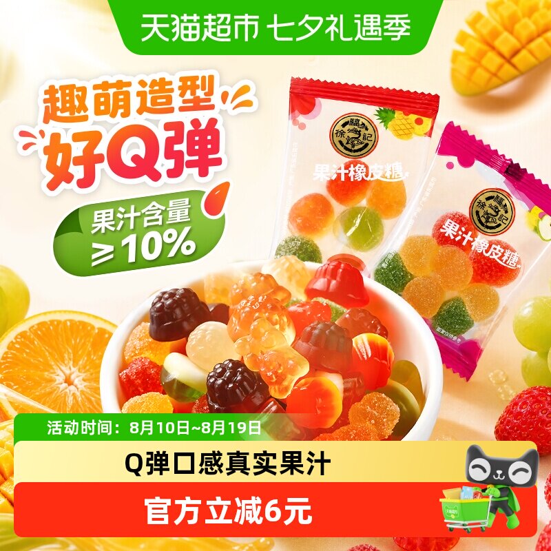 徐福记308g果汁软糖橡皮糖不同口味混合休闲零食小吃糖果随机发