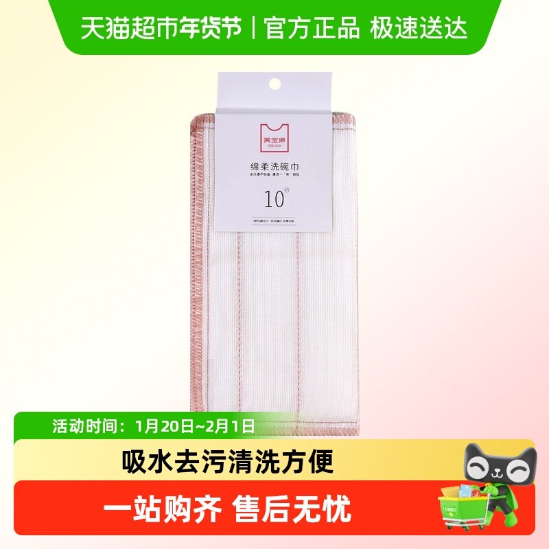美宝琳抹布洗碗巾10片厨房专用吸水不掉毛麻布不沾油易清洗,家庭/个人清洁工具,抹布,淘宝优惠券,粉丝福利购,淘宝优惠卷