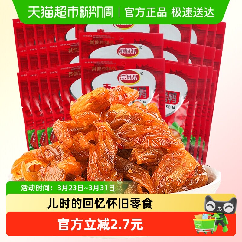 余同乐北京烤鸭辣条30包90回忆小零食小吃麻辣儿时素肉