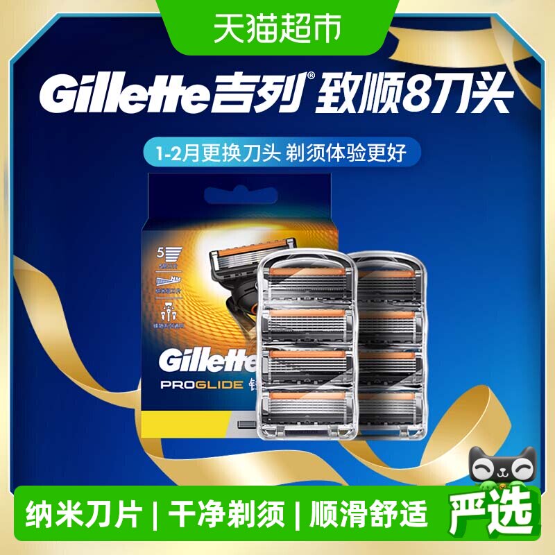 吉列锋隐致顺引力盒适配刮胡刀刀片手动剃须刀男士剃毛刀非吉利