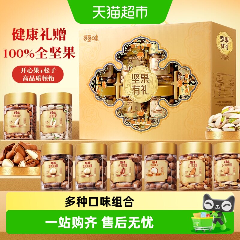 百草味开窗设计坚果礼盒1230g图片
