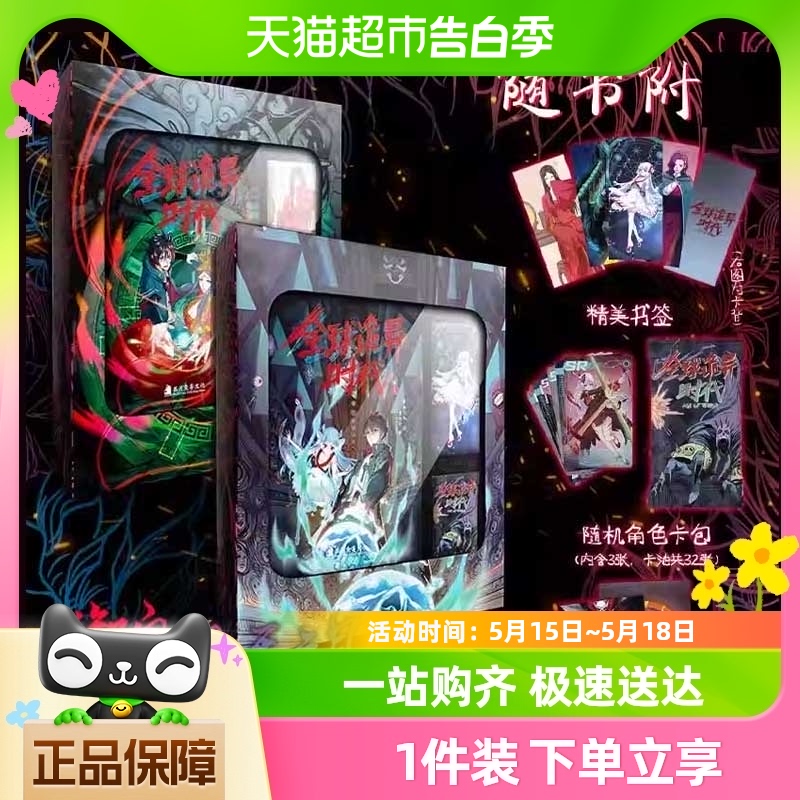 任选】全球诡异时代实体漫画书1-2 礼盒 黑白茶 恐怖时代原著小说 书籍/杂志/报纸 期刊杂志 原图主图