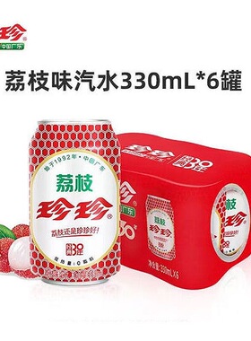 珍珍荔枝味汽水330ml 6瓶 24瓶整箱8090怀旧碳酸饮料