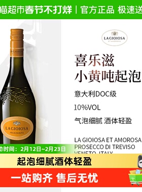 La Gioiosa意大利进口DOC级Prosecco普罗塞克小黄吨起泡白葡萄酒