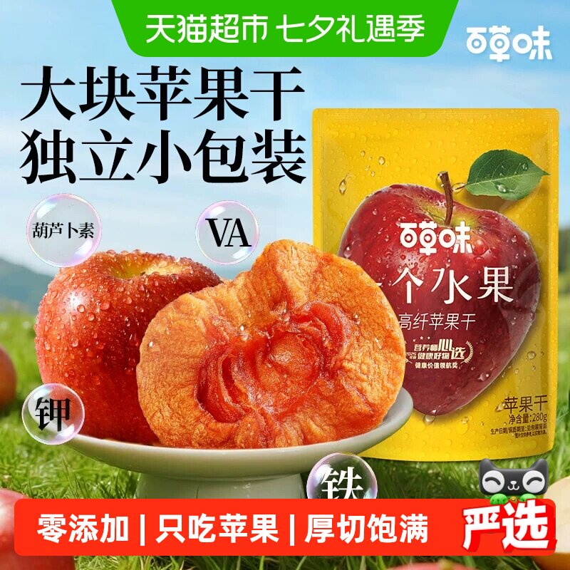 百草味厚切苹果干无添加红富士低脂孕妇即食休闲零食独立小包装