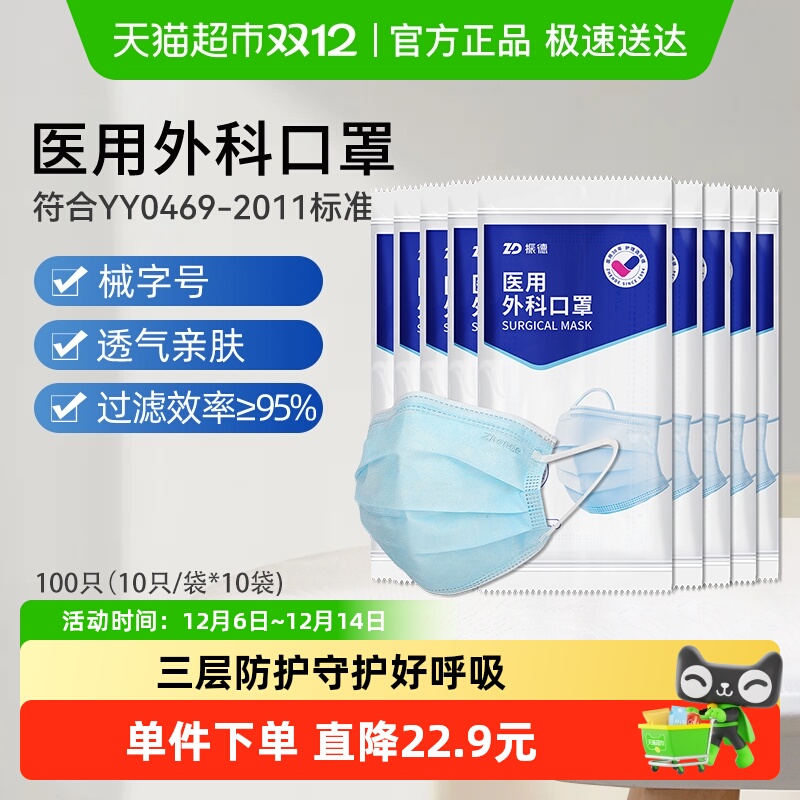 振德医用外科口罩三层防护透气