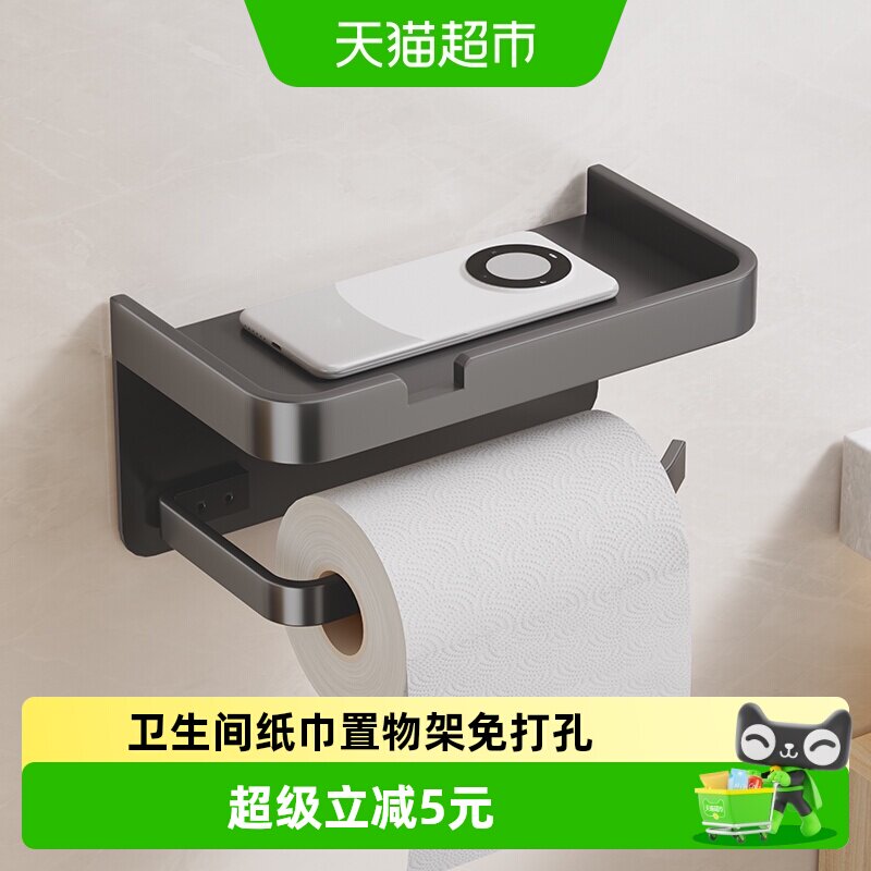 沐笙歌免打孔纸巾架防潮收纳