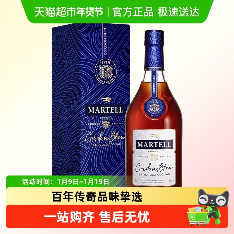 Martell马爹利蓝带XO干邑白兰地法国进口洋酒700ml礼盒装