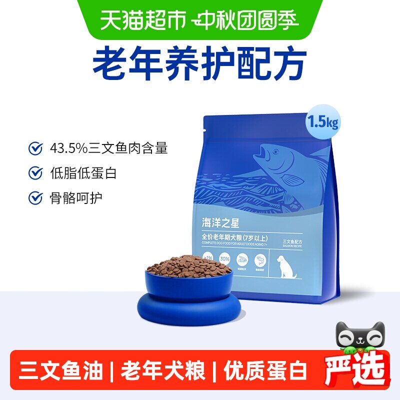 海洋之星低敏易消化狗粮1.5kg图片