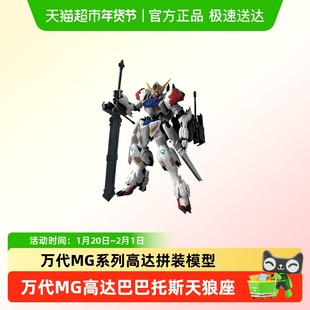 万代MG 1/100 高达巴巴托斯天狼座铁血IBO拼装模型