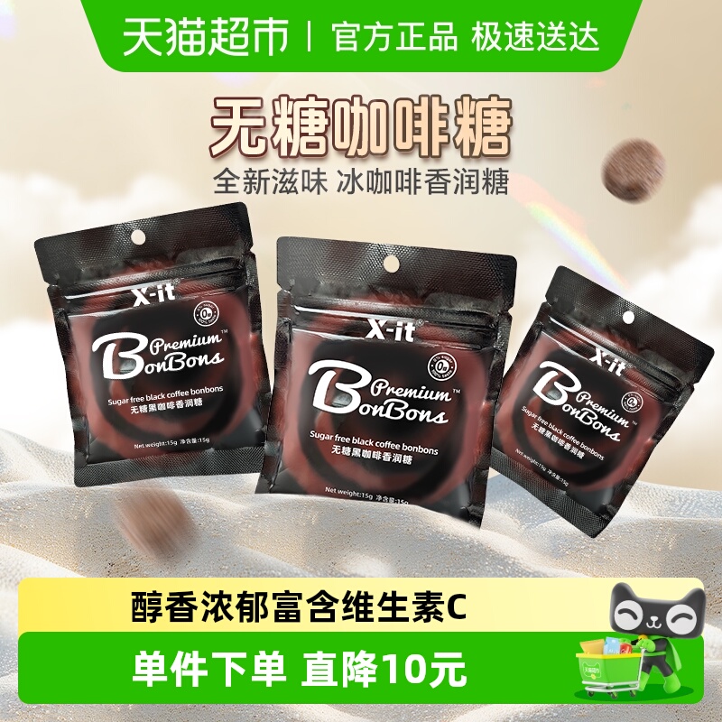 I'MINT无糖咖啡糖3袋