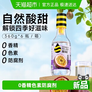 蜂解百香果蜂蜜水0脂果味果蔬汁便捷鲜调饮料360g 整箱 6瓶礼盒装