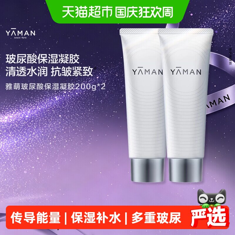 雅萌面部玻尿酸精华抗皱紧致美容图片