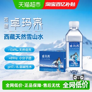 卓玛泉西藏天然雪山水330ml 非矿泉水弱碱饮用水整箱批 24瓶小瓶装