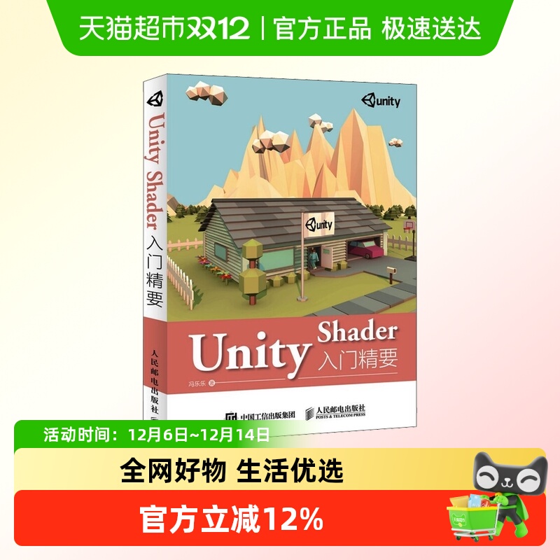 Unity Shader入门精要 冯乐乐 Unity3D游戏设计开发自学教程书籍