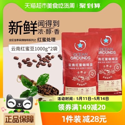鸥际咖啡云南红蜜咖啡豆1kg×2袋