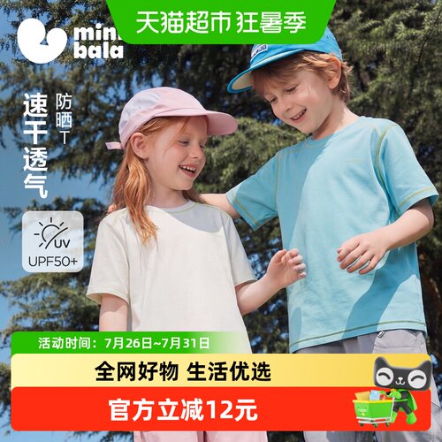 MiniBala吸湿速干儿童短袖T恤