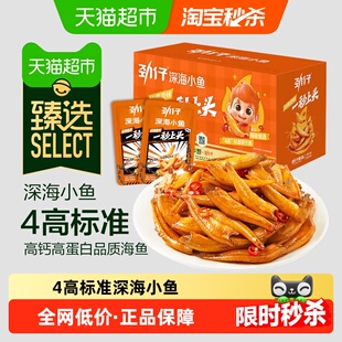 臻选劲仔深海小鱼小鱼仔鱼干休闲食品办公室小吃年货礼盒零食