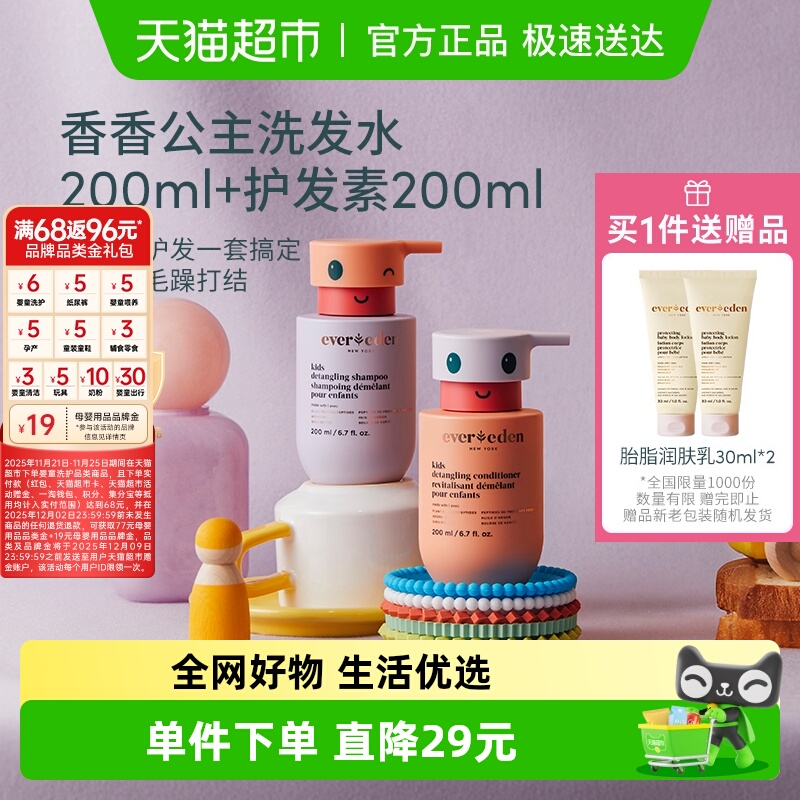 Evereden安唯伊洗发水