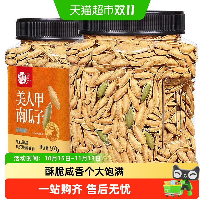 每果时光美人甲南瓜子罐装盐焗长粒新疆特产坚果炒货瓜籽零食