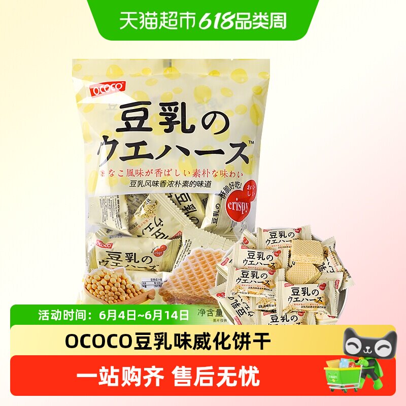 OCOCO豆乳风味威化饼干独立包装香脆解馋开封即食分享伴手礼零食