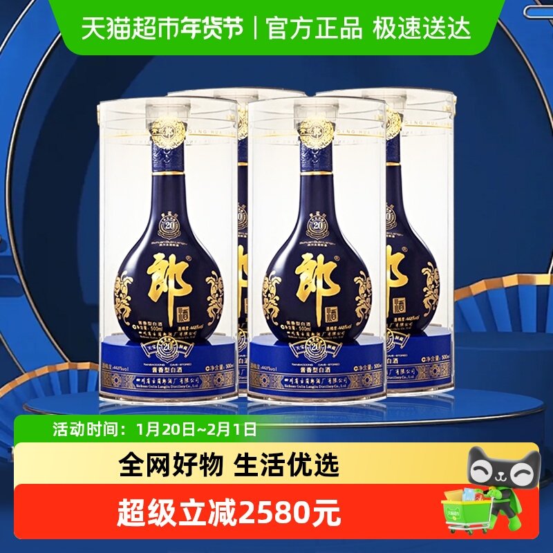 【年份酒】郎酒绝版老酒青花郎44.8度酱香白酒500ml*4瓶（2016）,酒类,白酒/调香白酒,淘宝优惠券,粉丝福利购,淘宝优惠卷