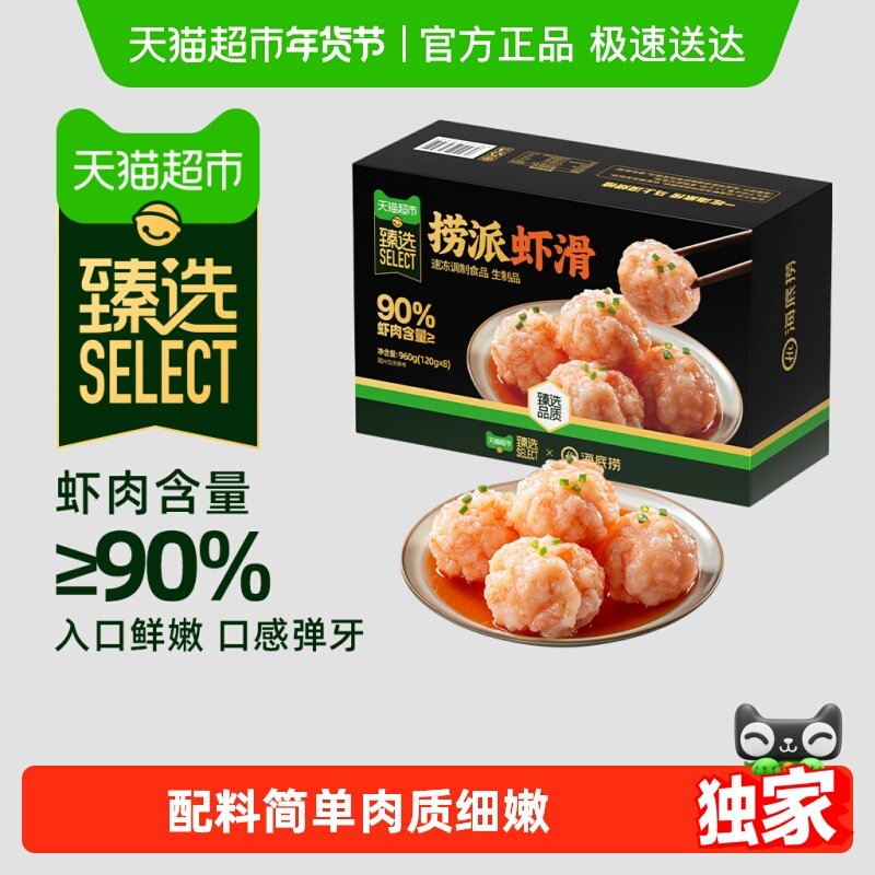 【臻选】海底捞捞派虾滑火锅食材涮品挤袋青虾1盒早餐120g*8包,水产肉类/新鲜蔬果/熟食,包装虾类预制菜,淘宝优惠券,粉丝福利购,淘宝优惠卷