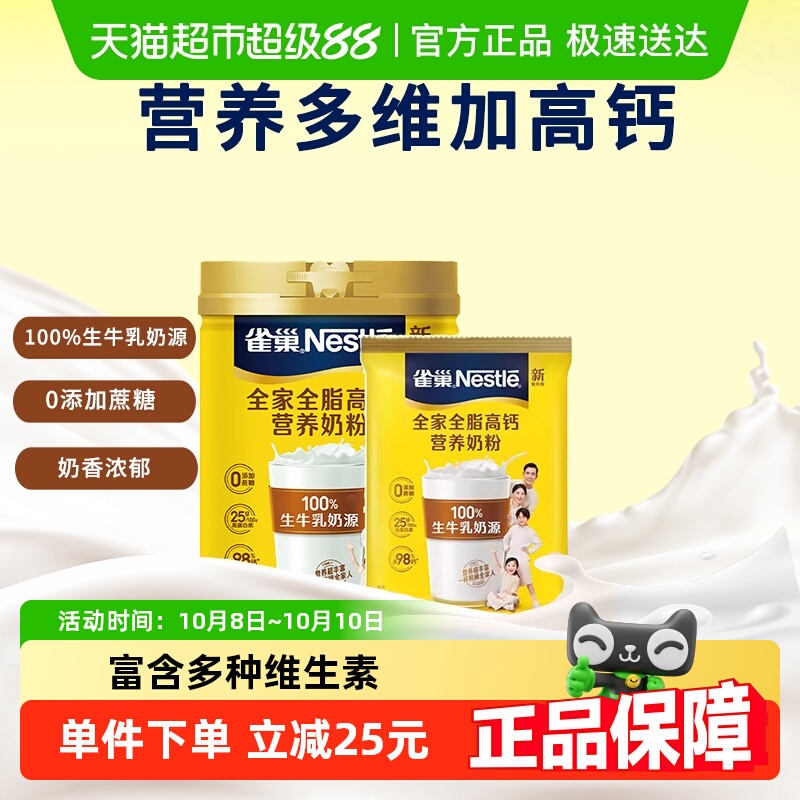 雀巢全家全脂高钙奶粉