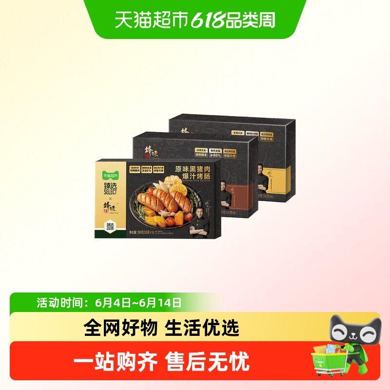 锋味派烤肠纯肉火山石香肠热狗地道肉肠空气炸锅烧烤台式火腿肠
