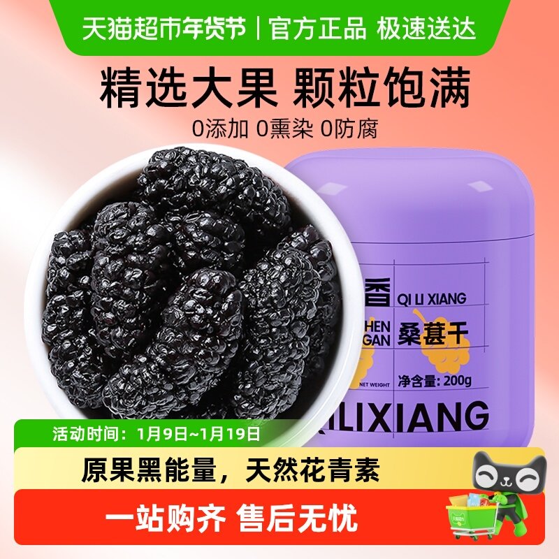 杞里香黑桑葚干果桑椹子特产级泡水茶搭枸杞泡酒自然晾干无沙