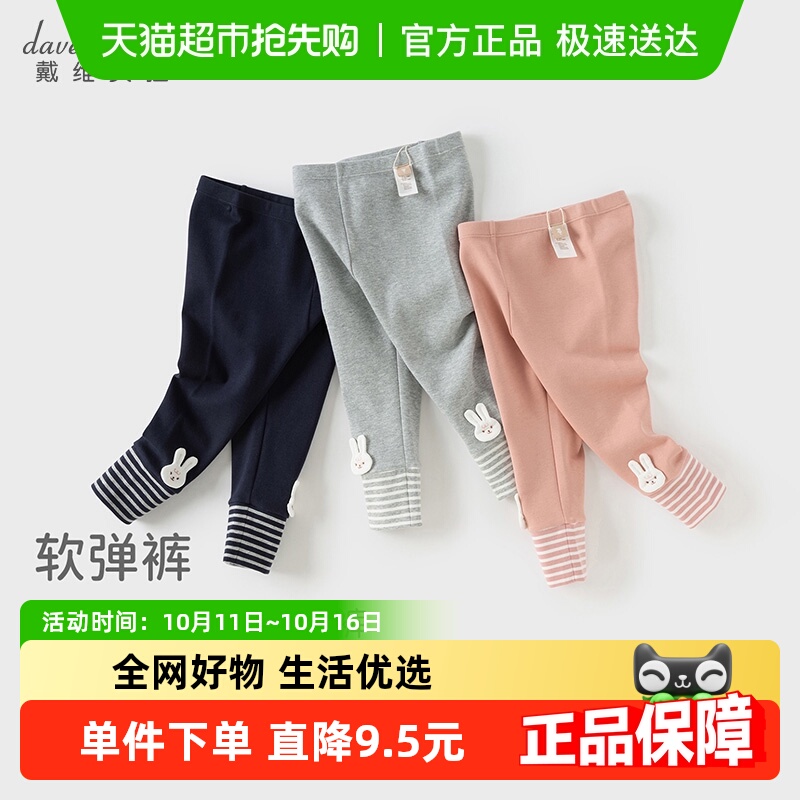 戴维贝拉儿童裤子2025女童新款打底裤女宝宝秋装长裤弹力紧身裤