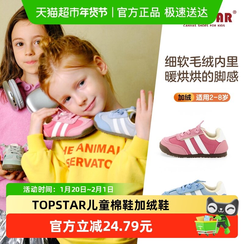 【新品】TOPSTAR儿童棉鞋宝宝加绒鞋女童软底魔术贴男童冬鞋,童鞋/婴儿鞋/亲子鞋,运动鞋,淘宝优惠券,粉丝福利购,淘宝优惠卷