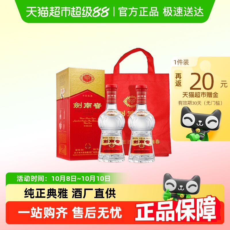 剑南春水晶剑38度白酒500ml*2瓶浓香型 商务宴请送礼