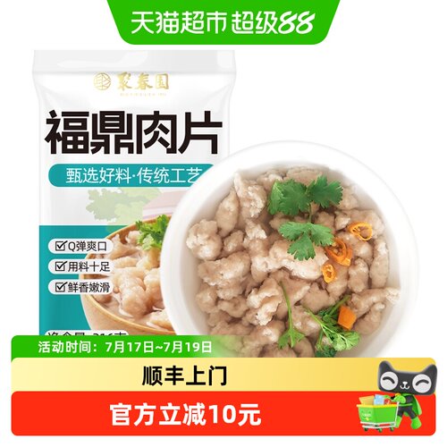 聚春园正宗福鼎肉片福建网红小吃