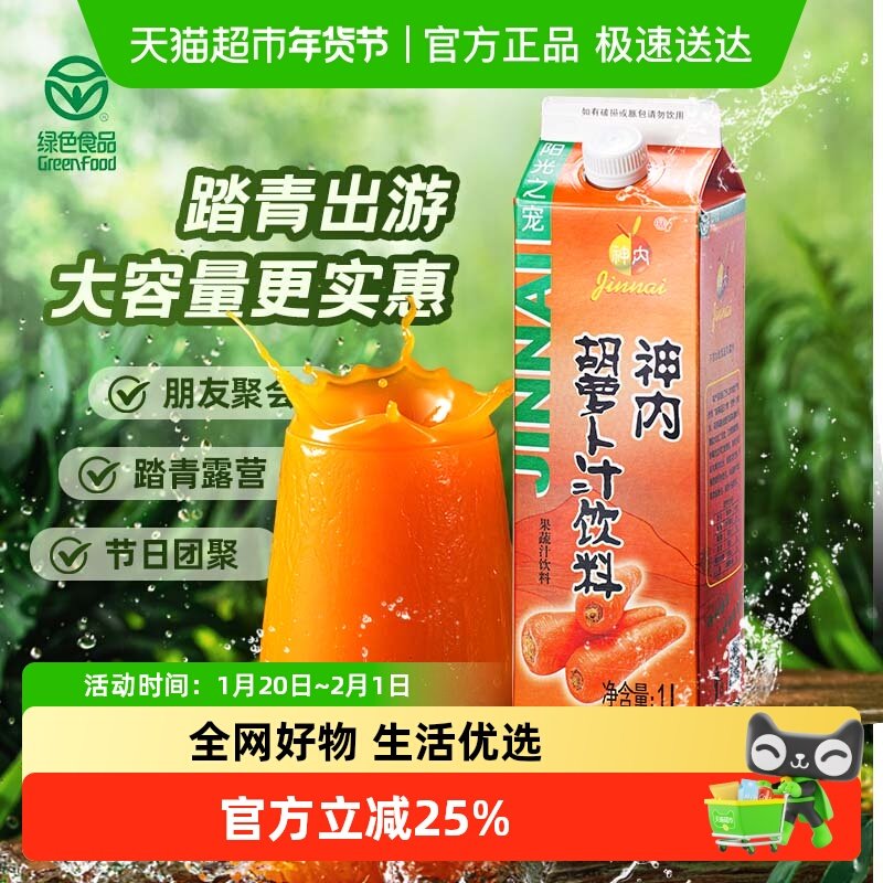 神内果蔬汁胡萝卜汁1L*6盒农科院代餐轻断食果汁,咖啡/麦片/冲饮,纯果蔬汁/纯果汁,淘宝优惠券,粉丝福利购,淘宝优惠卷