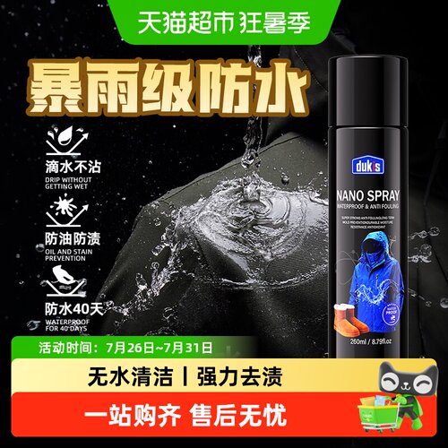 嘟可亲冲锋衣防水修复剂防泼水