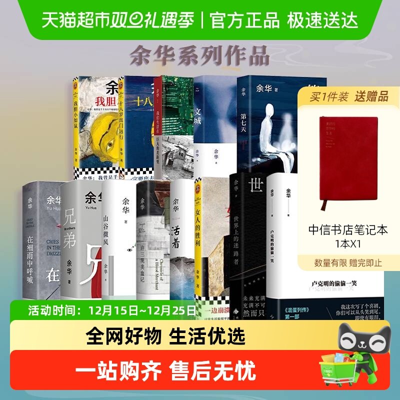 中信余华活着经典文学正版