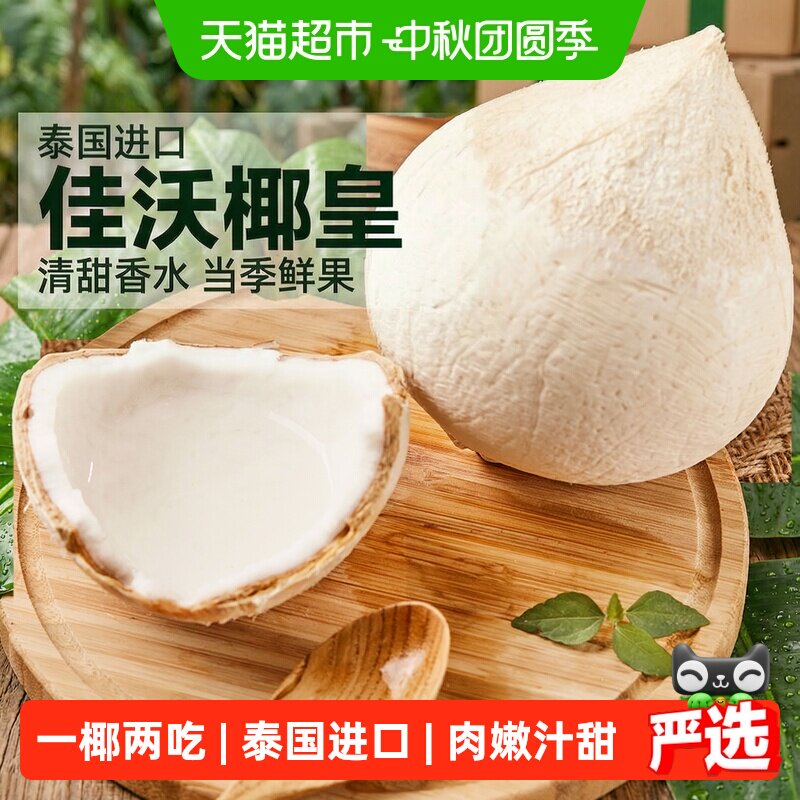 佳沃泰国进口椰皇香水奶椰椰青