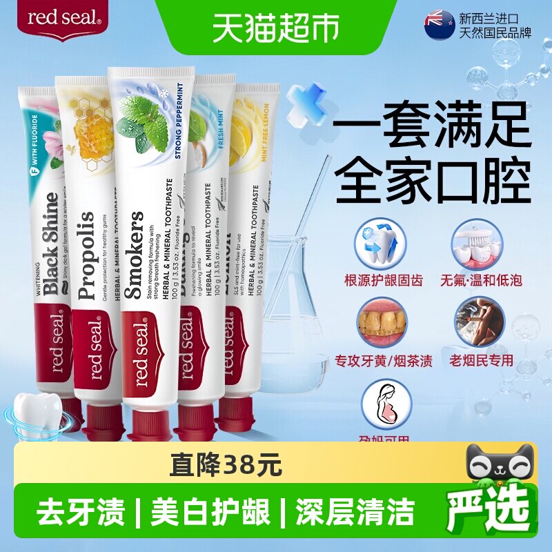 redseal红印多功效护龈牙膏图片