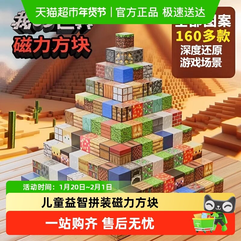 儿童益智拼装磁力方块磁铁吸铁石我的积木世界玩具男女孩生日礼物,玩具/童车/益智/积木/模型,普通塑料积木,淘宝优惠券,粉丝福利购,淘宝优惠卷